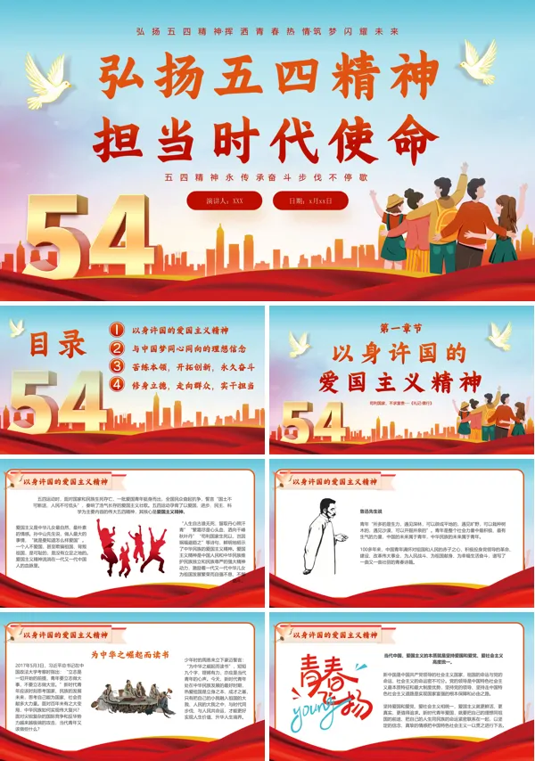 初高中弘扬五四精神担当时代使命主题班会PPT课件