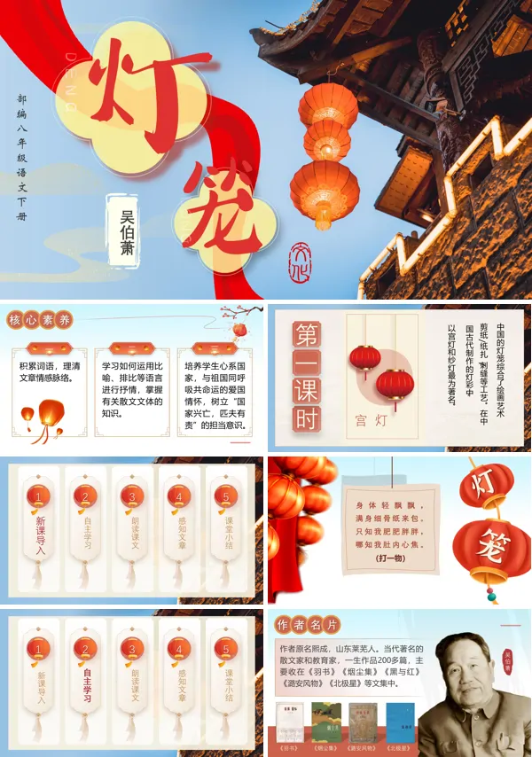部编八年级语文下册《灯笼》PPT课件含教案