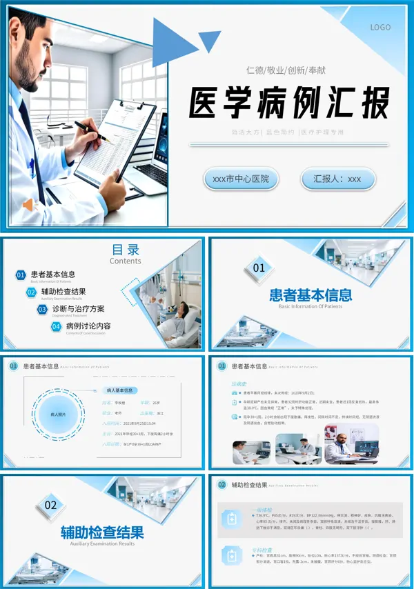 妇产科医学病例汇报PPT模板含讲稿