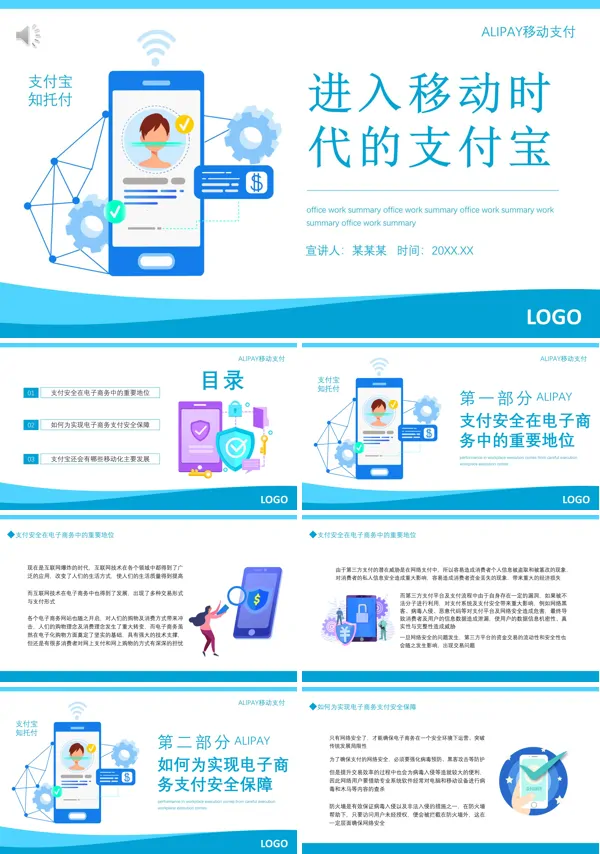 走进移动时代的支付宝PPT