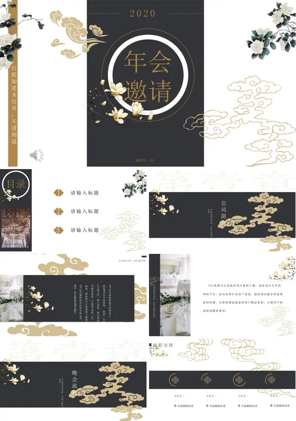 中国风年会邀请函PPT模板