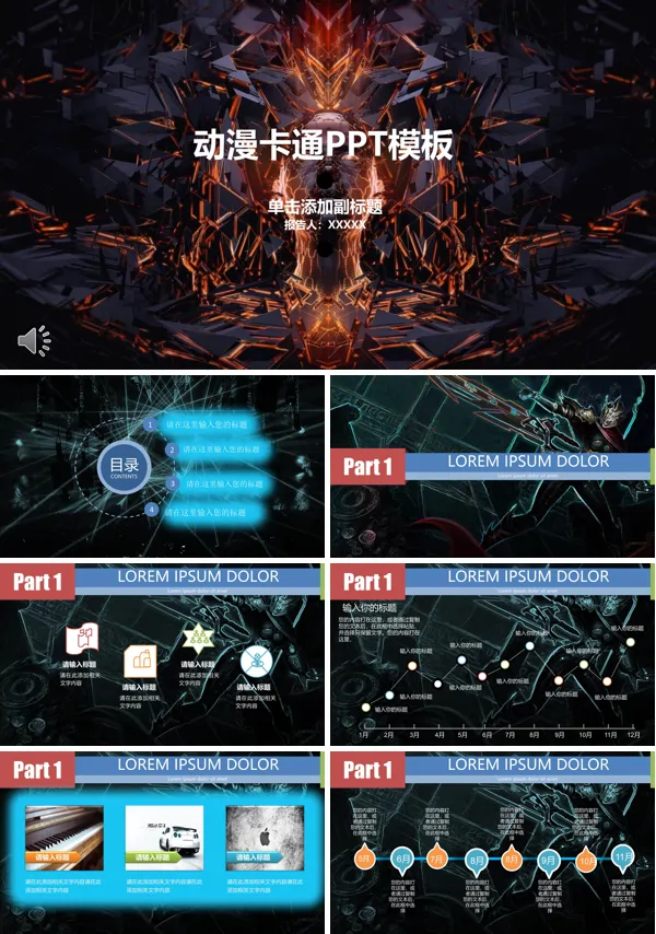 酷炫动漫卡通PPT模板