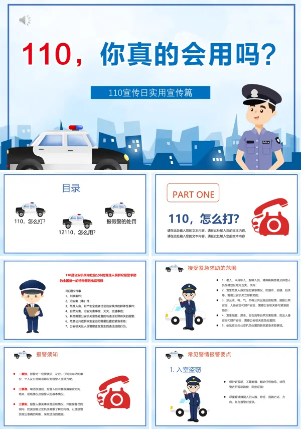 110宣传日宣传资料PPT