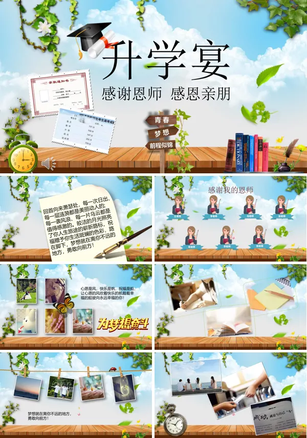 升学宴PPT模板
