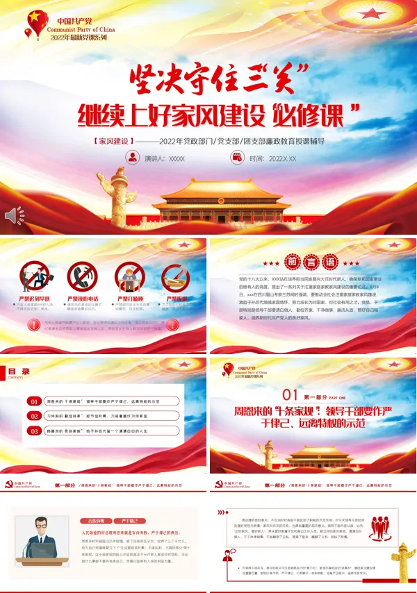 学习坚决守住三关继续上好家风建设必修课PPT课件