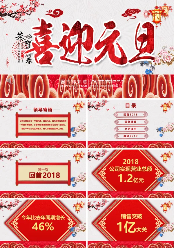 元旦晚会PPT模板