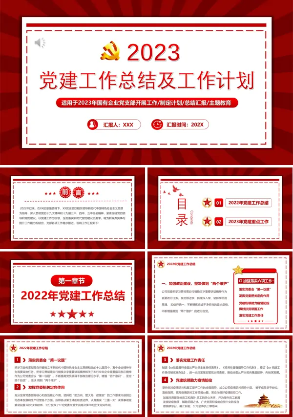 党建工作总结PPT模板