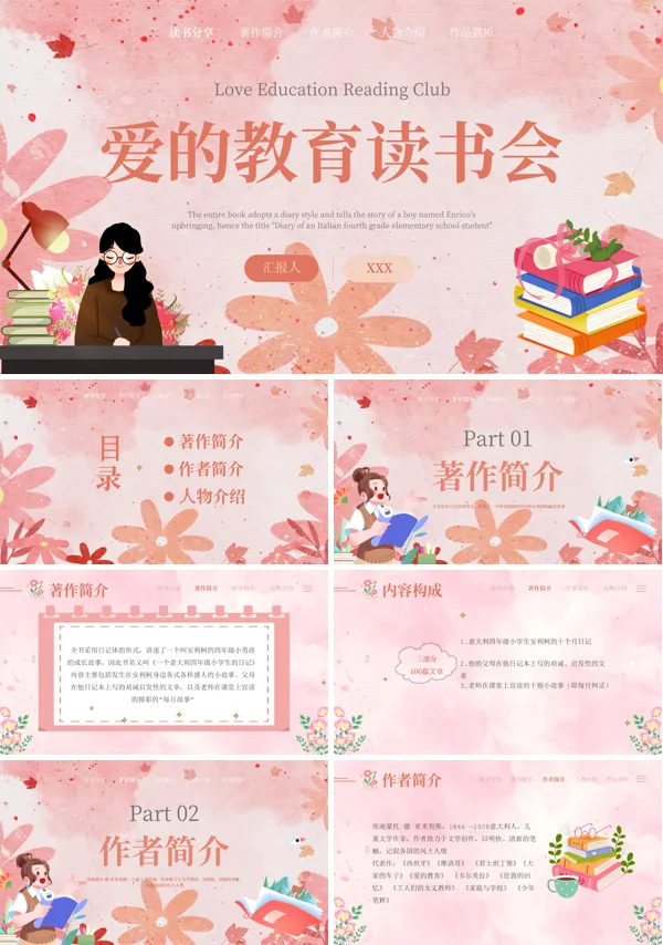 读书分享好书推荐《爱的教育》读后感PPT课件