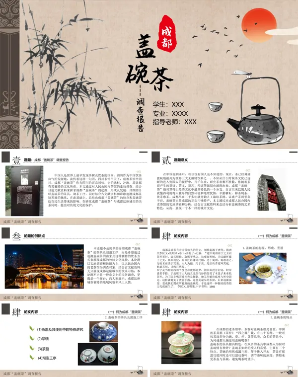 成都盖碗茶调查报告PPT动态模板