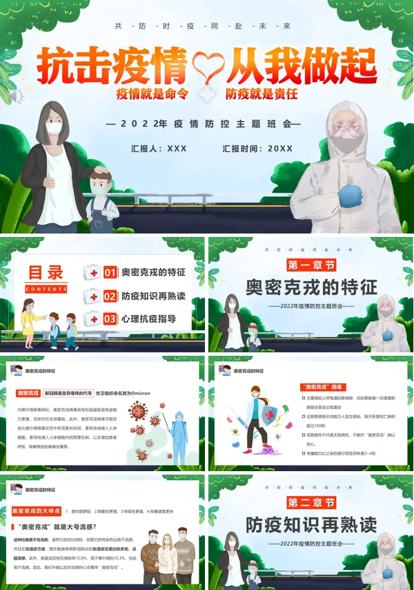 抗击疫情从我做起PPT班会含讲稿