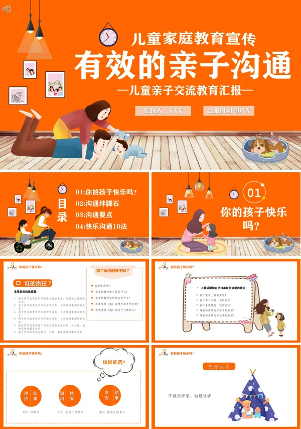 亲子沟通培训课件PPT