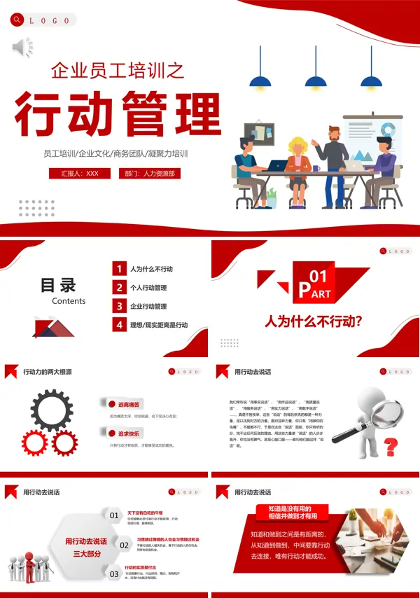 企业新员工入职行动管理培训ppt