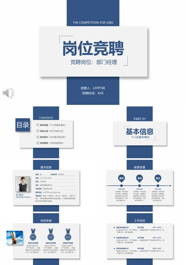 岗位竞聘竞选PPT模板