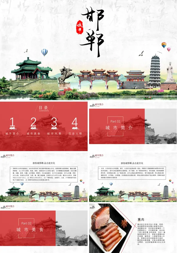 邯郸市城市介绍旅游攻略PPT下载模板