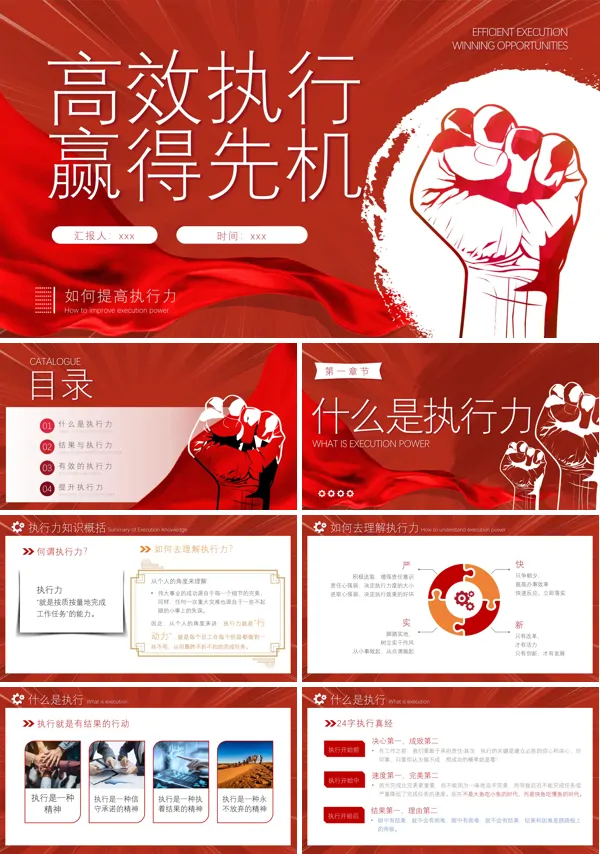 如何提高执行力高效执行力员工培训课件ppt模板