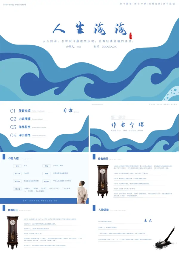 《人生海海》读书分享读后感好书分享PPT