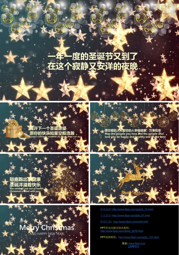 圣诞节贺卡PPT模板