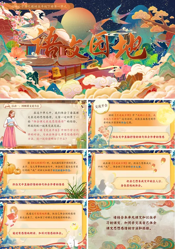 部编小学语文五年级下册语文园地一PPT课件含教案