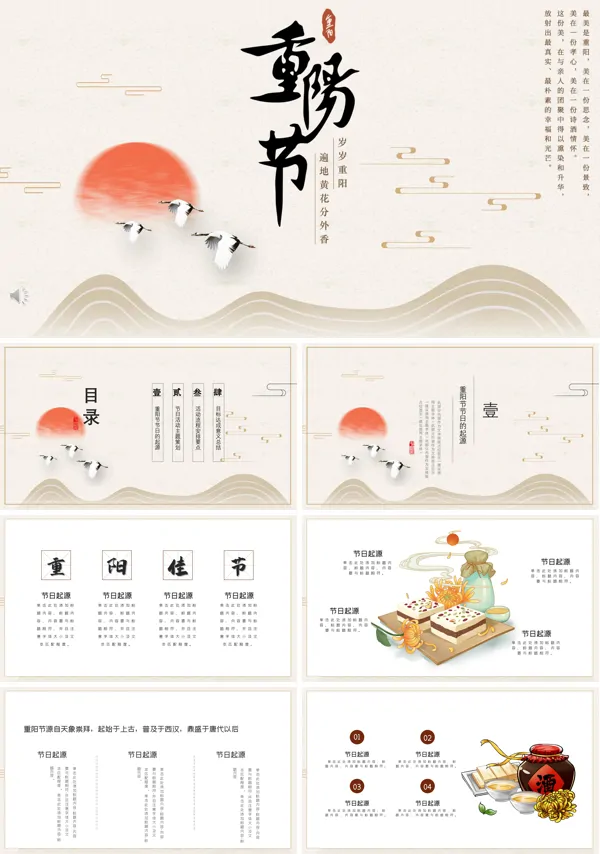 九九重阳节ppt课件