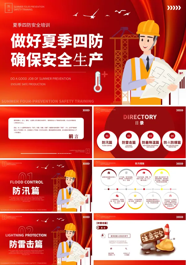 高温作业安全教育夏季安全生产夏季安全作业PPT课件