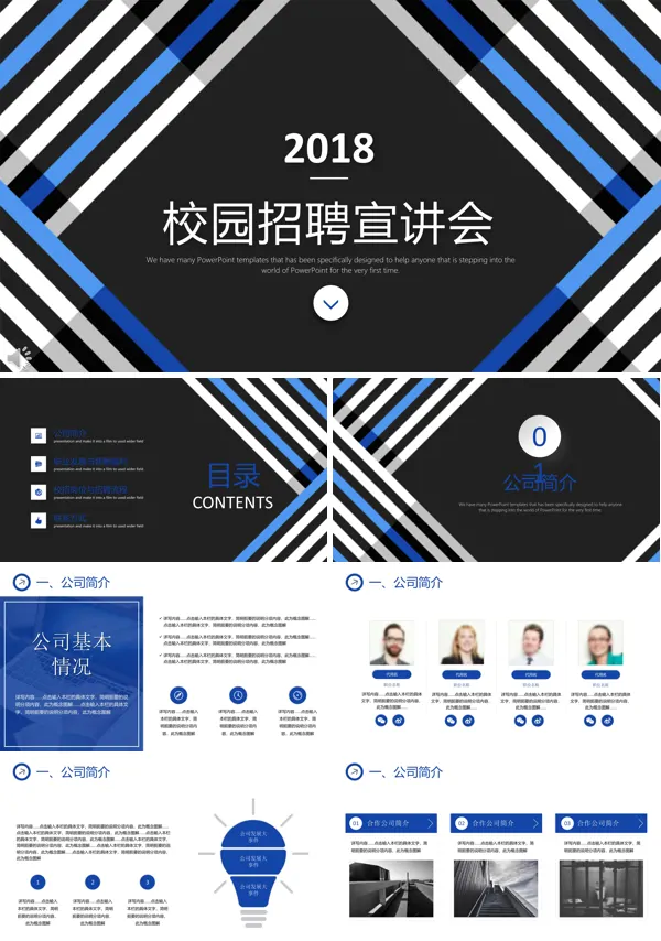 方格条纹方格校园招聘会PPT模板