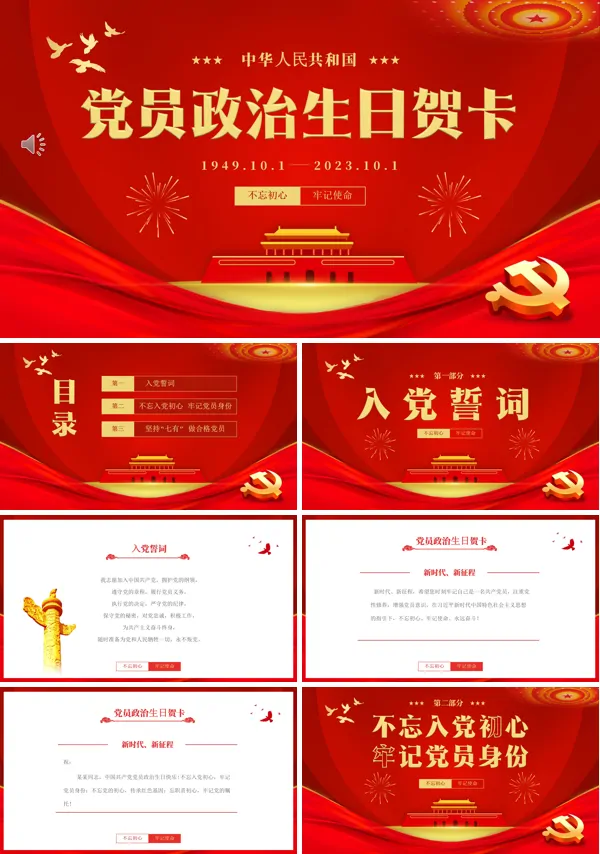 中国共产党员政治生日贺卡动态PPT模板下载