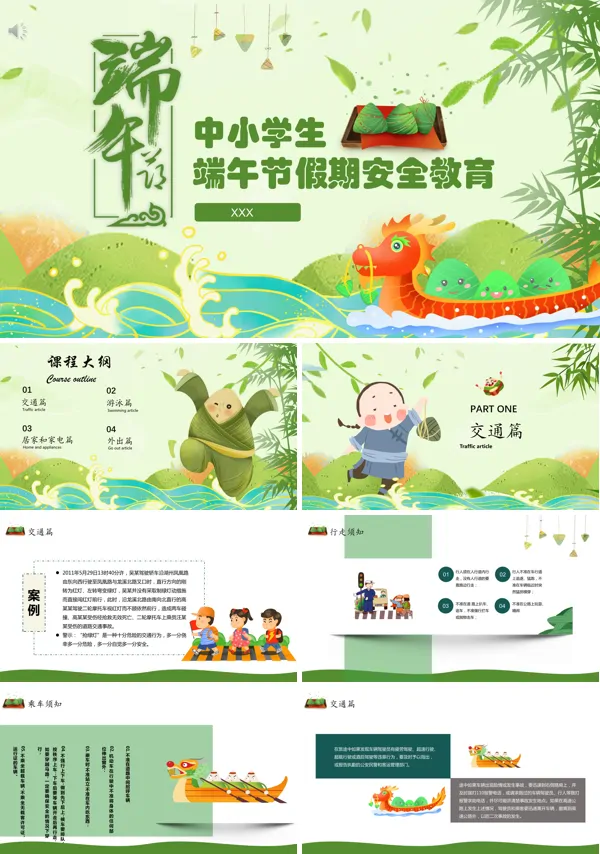 端午节放假安全教育主题班会ppt