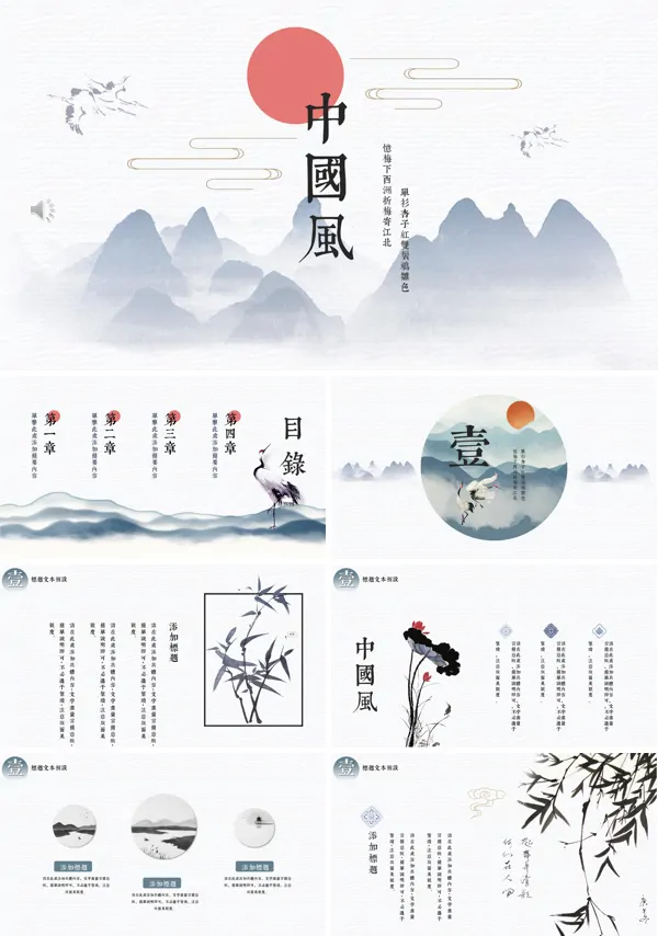 ppt中国风模板