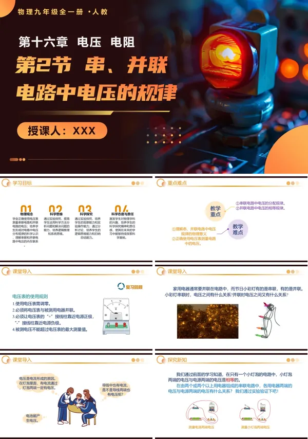 人教九年级全一册第2节 串、并联电路中电压的规律 PPT课件含教案