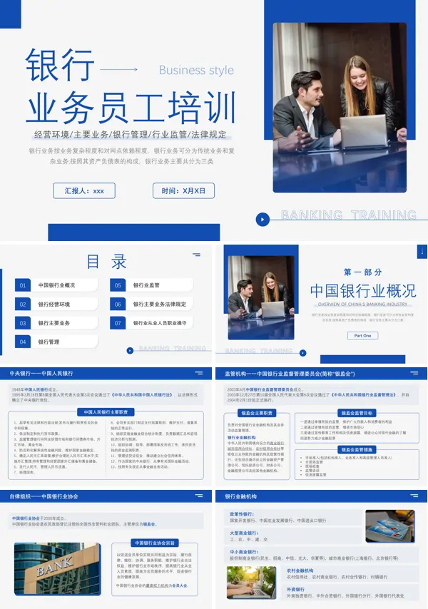 银行业务培训课件PPT下载模板