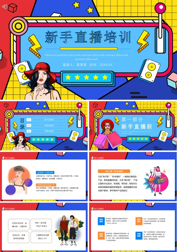 主播培训内容ppt