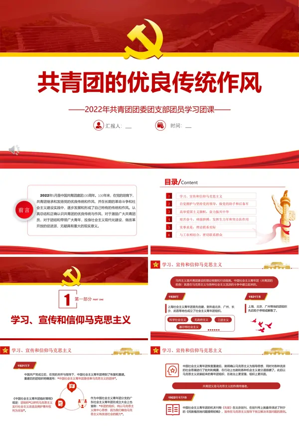共青团员的优良传统ppt