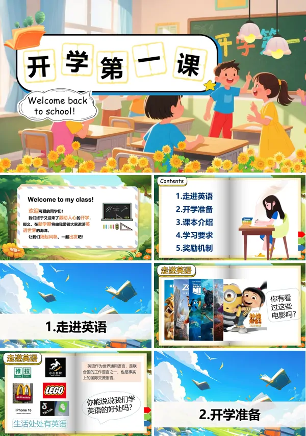 人教三年级英语上册开学第一课PPT课件