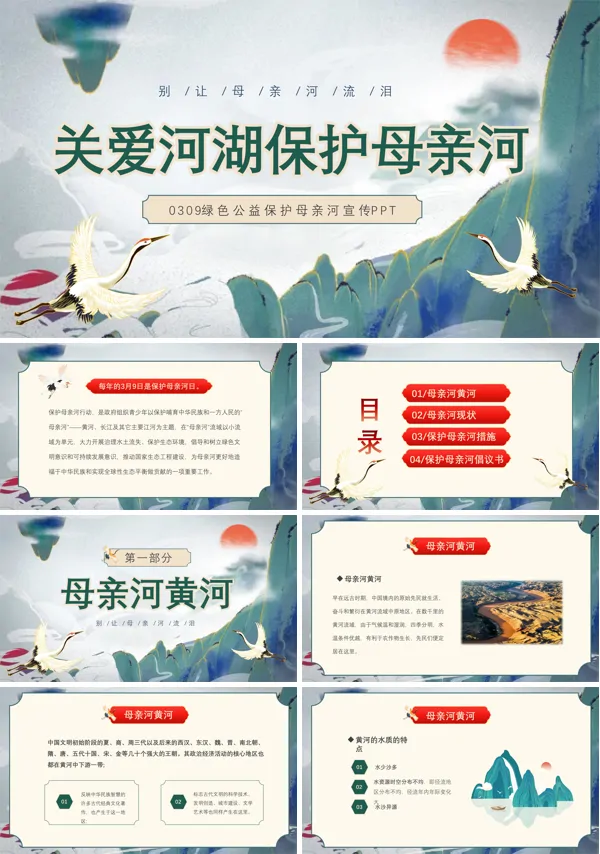 关爱河湖保护母亲河保卫黄河PPT下载课件