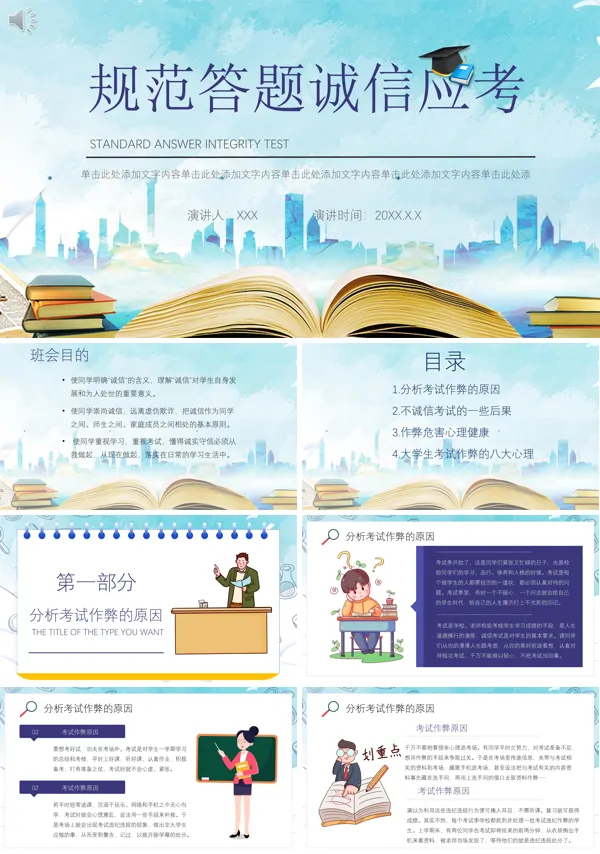 诚信考试PPT