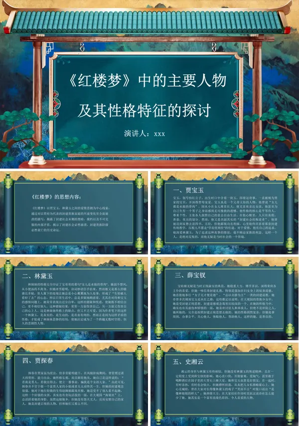 红楼梦主要人物性格分析PPT含讲稿