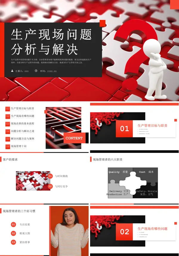 分析与解决生产现场问题培训PPT课件