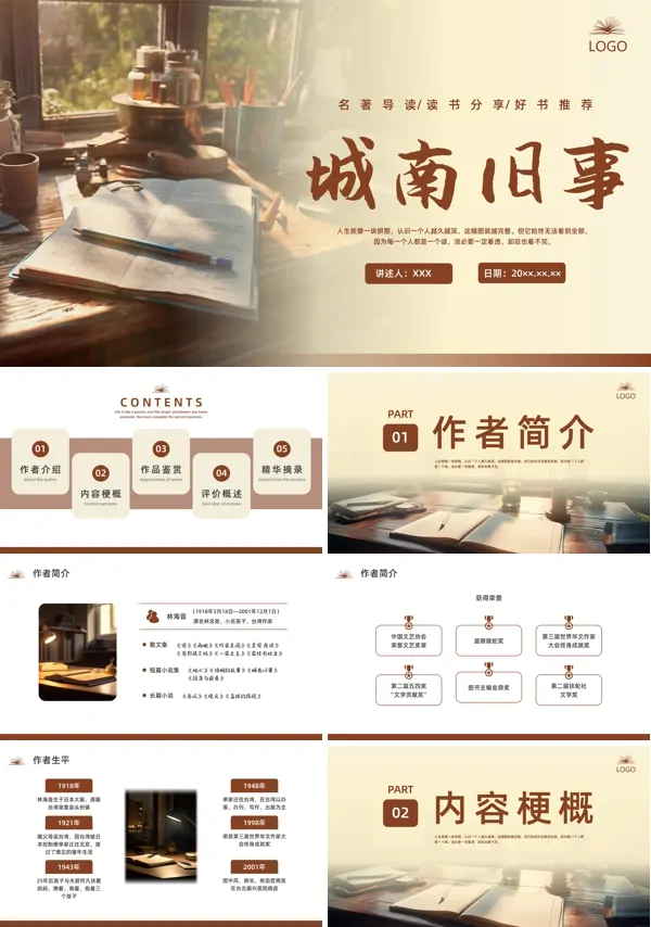 城南旧事读书分享读后感PPT课件模板含讲稿