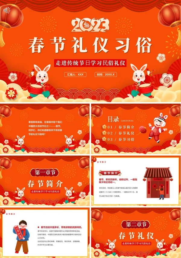 中国春节传统风俗文化礼仪PPT课件模板