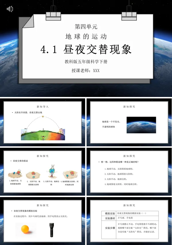 《地球的运动-昼夜交替现象》PPT课件