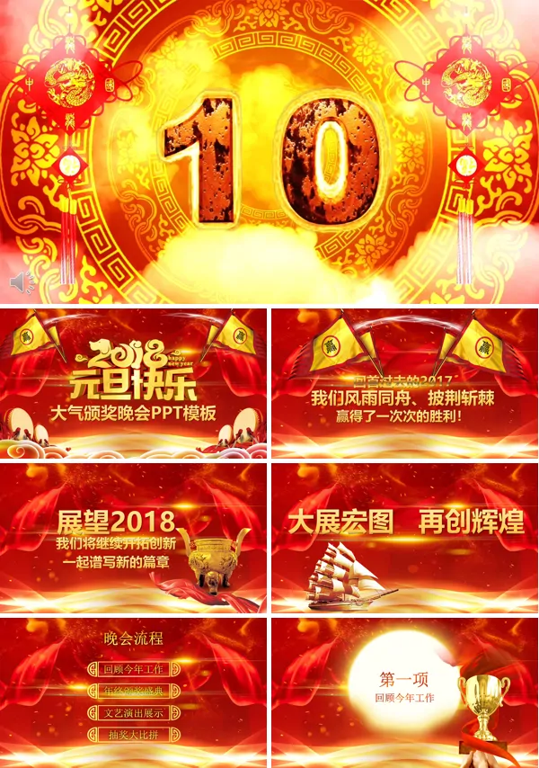 特效动画开场燃烧的数字倒计时年会晚会颁奖晚会PPT模板