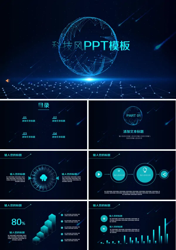 科技风ppt下载