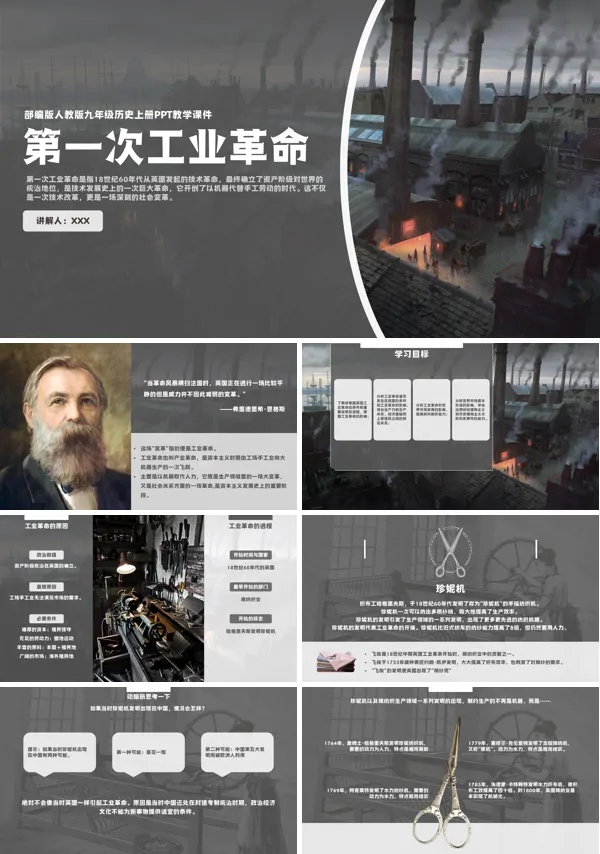人教部编九年级历史上册第一次工业革命讲PPT专选课件