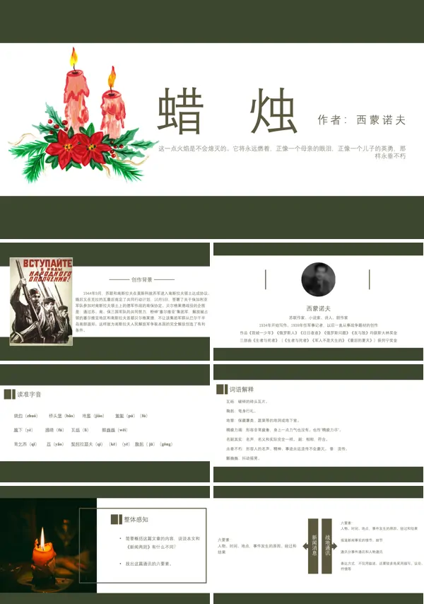 初中语文人教版八年级《蜡烛》PPT下载课件