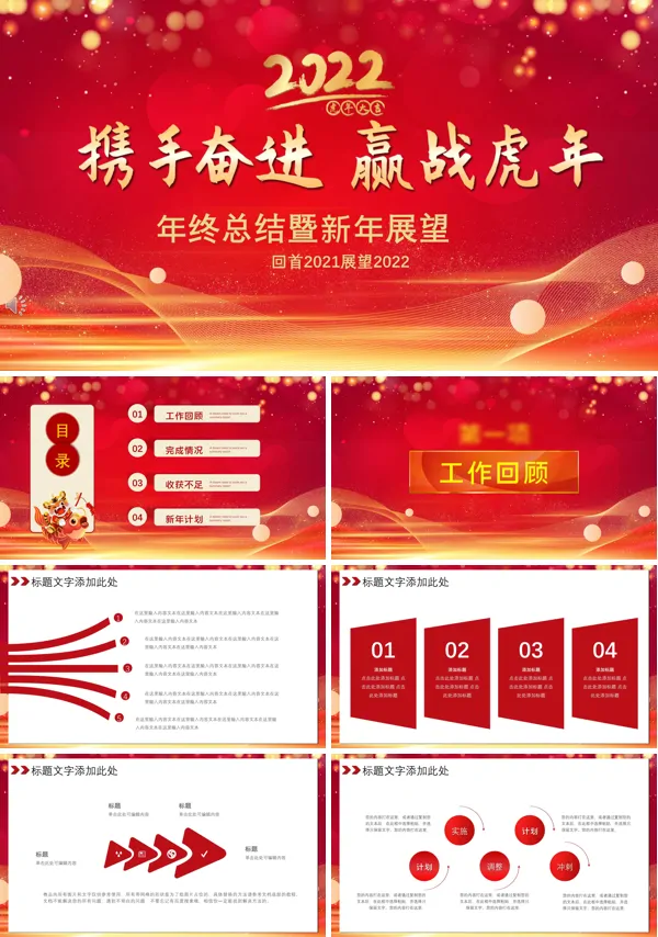 回顾20201展望2022年终总结PPT