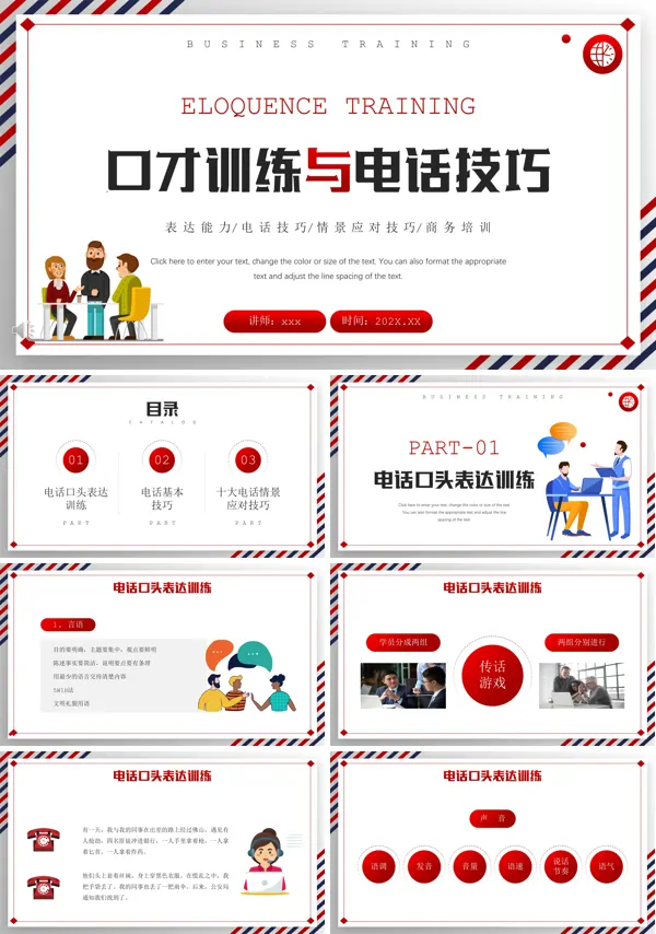 口才训练与沟通技巧培训ppt课件