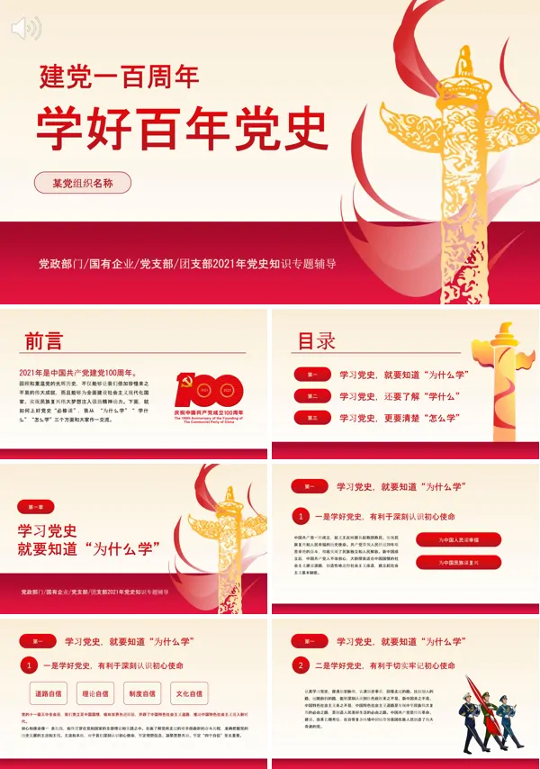 党史知识讲解PPT