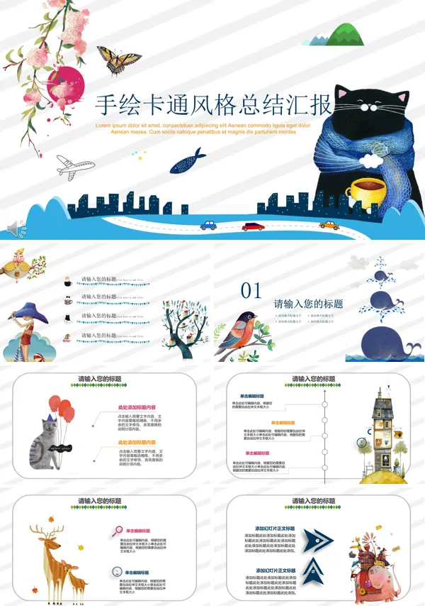 小清新手绘卡通风格总结汇报