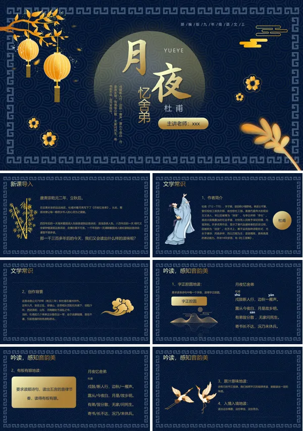 部编版九年级上册语文《月夜忆舍弟》PPT