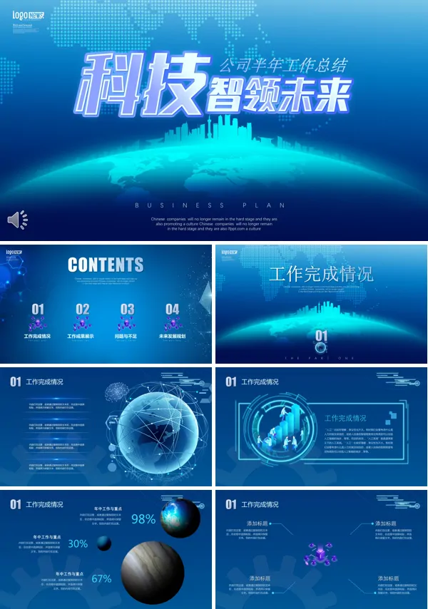 企业半年工作总结汇报PPT